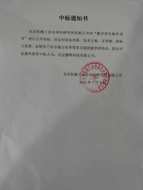 中標(biāo)通知1.jpg